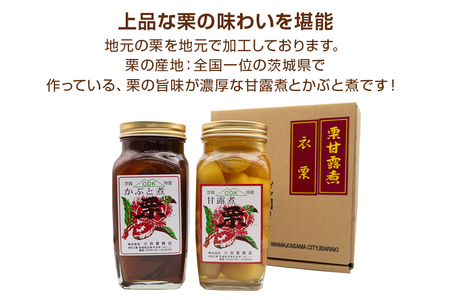 栗甘露煮・衣栗セット AE-002