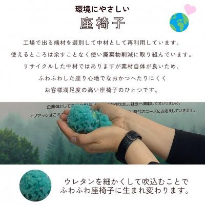 ふるさと納税 北広島町 座椅子キタヒロカブール(インディゴ)　環境にやさしい座椅子 |  | 03