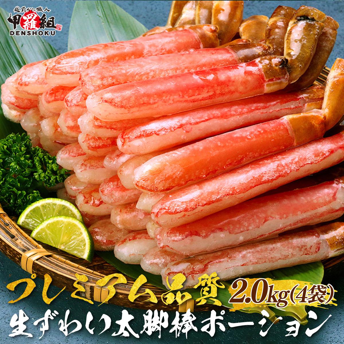 【お刺身OK】生ずわい蟹太脚棒ポーション（殻剥き）総重量2kg（解凍後1.6kg） [024-c422]