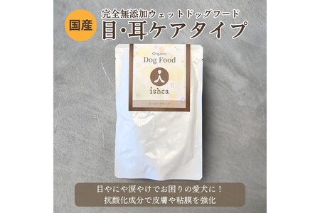 【国産ドッグフード】＜ウェットドックフード　目・耳ケアタイプ＞野菜と鹿肉ドッグフード　ウェットドッグフード／無添加／ペットケア／ペットフード／国産／犬／犬のエサ／餌／シニア犬