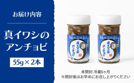 壱岐産 特製 真イワシのアンチョビ  2本セット《壱岐市》【味処角丸】[JDK048] イワシ 鰯 アンチョビ セット おつまみ 肴 お酒 15000 15000円  コダワリアンチョビ こだわりアン