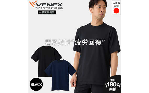 
            No.1011 スタンダードドライ＋【一般医療機器】半袖（メンズ）ブラック ／ ベネクスリカバリーウェア リカバリーウェア  休養時専用ウェア 血行促進 健康 安眠 神奈川県
          