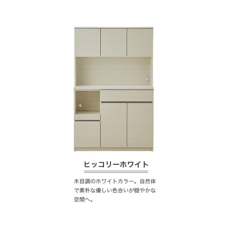 【開梱設置】キッチンボード 【セイル 120】 ヒッコリーホワイト_開梱設置 キッチンボード セイル 120 大川家具 ヒッコリーホワイト キッチン 家具 完成品 コンセント付き オープン収納 お手入れ 簡単 耐震 お洒落 日本製 福岡県 久留米市 送料無料_Qd052-02