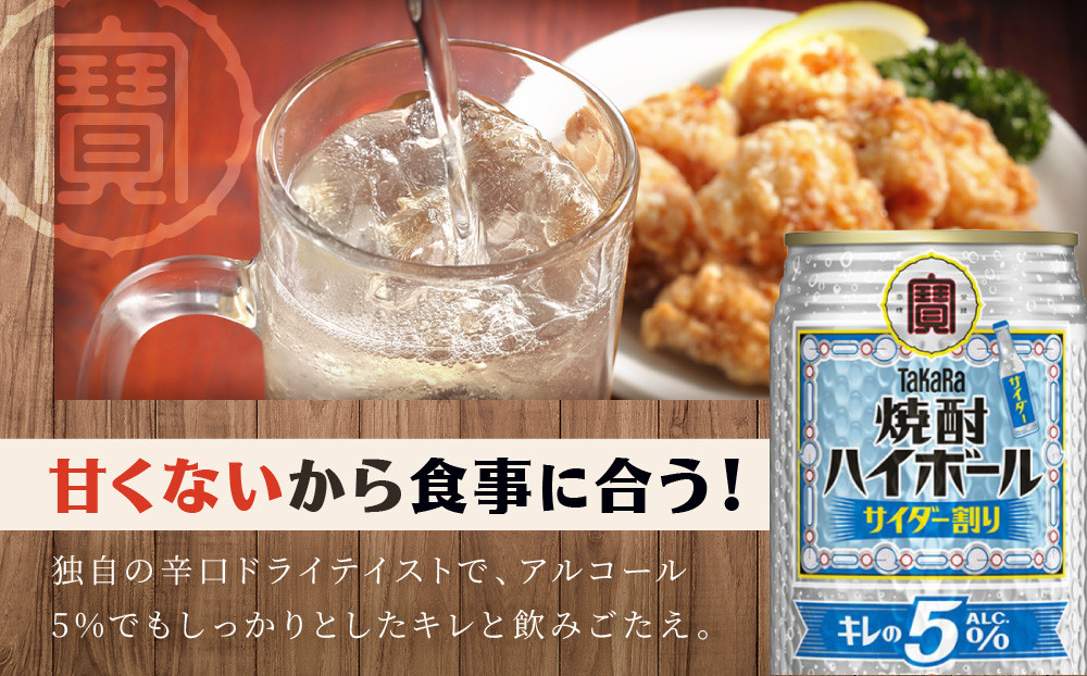 【タカラ】焼酎ハイボール「キレの5%」＜サイダー割り＞ 350ml×24本｜焼酎 酎ハイ ハイボール 人気セット ［ 京都 タカラ 焼酎 ハイボール サイダー キレ味爽快 糖質・プリン体ゼロ 人気 お