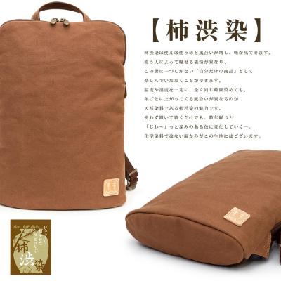 ふるさと納税 京都市 【creareきき】薄マチリュック(柿渋染め 帆布) |  | 02