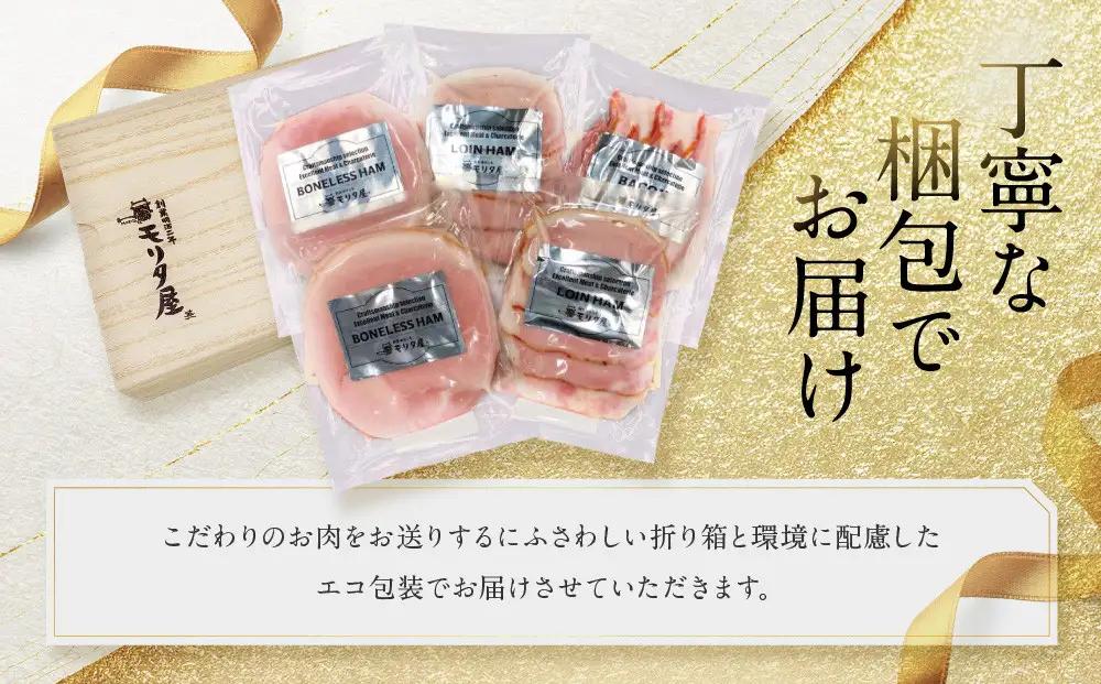 【京都モリタ屋】モリタ屋ハム・ベーコンセット｜京都 老舗 有名店 ﾍﾞｰｺﾝ