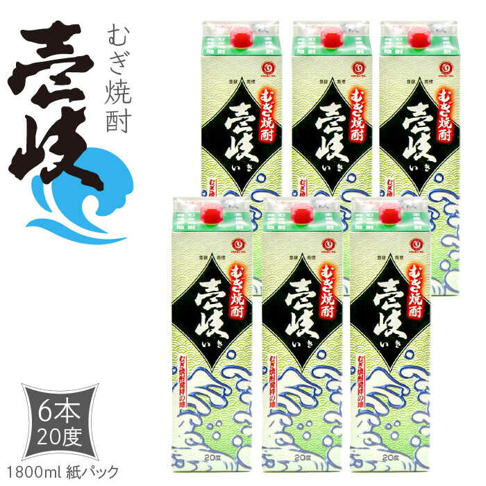 麦焼酎 壱岐 20度 1800ml 紙パック × 6本 [JDB121] お酒 玄海酒造 焼酎 壱岐焼酎 蒸留酒 本格焼酎 38000 38000円 のし プレゼント ギフト