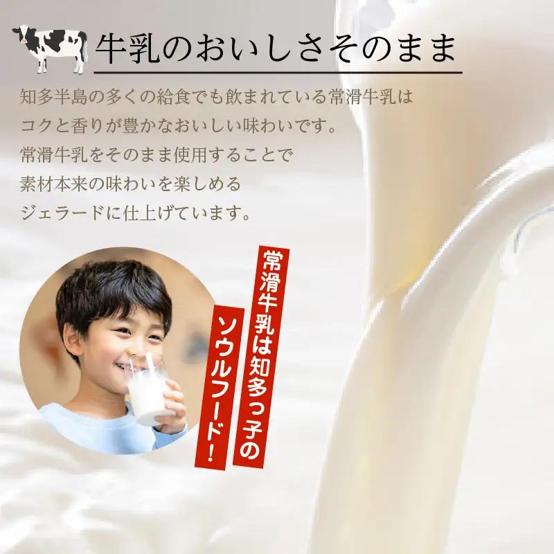 ジェラード　常滑牛乳使用　110ml×6カップ【3カ月定期便】
