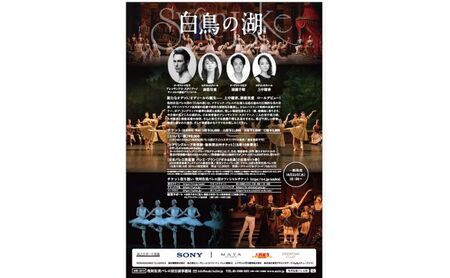 牧阿佐美バレヱ団「白鳥の湖」2月14日（土）15：30開演 チケット S席1枚 鑑賞 バレエ 舞台 人気作 幻想美 華やか 文京シビック大ホール チャイコフスキー ダンサー 美しい