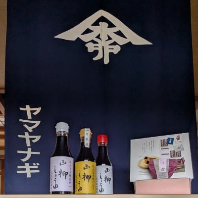 ふるさと納税 朝霞市 創業慶応元年「山柳しょうゆ」「醤油ゼリー」セット |  | 03