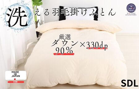 羽毛布団 セミダブル ダウン90% 1.2kg 立体スクエアキルト 8か所ループ付き 無地クリーム 日本製