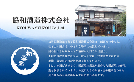 初雪盃「純米吟醸酒720ml」と「オ・ト・ナ・フルーツ 七折小梅梅酒」2本セット【山田錦 松山三井 すっきり 食中酒 日本酒 リキュール 定番 協和酒造 砥部 愛媛 地酒 ストレート ソーダ割 ロック