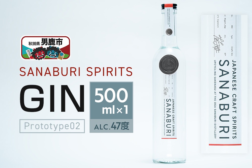 SANABURI GIN prototype02 500ml×1本 ジン ドライジン|23_snb-020101