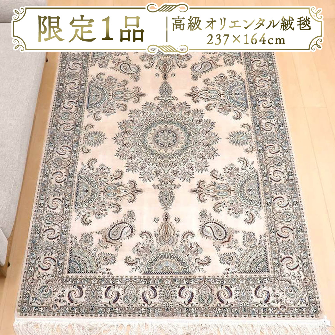 【限定1品】高級 ペルシャ 絨毯 ナイン産 ハビビアン工房 シルク 237×164cm（FL-22176） キリム 絨毯 ギャッベ ラグ 手織り 最高級 天然 アンティーク じゅうたん カーペット [