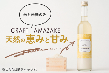 つぶつぶ食感の天然仕込み甘酒 甘酒 500ml（1本入）ノンアルコール 白鷹町産 雪若丸使用の天然仕込み甘酒 あまざけ