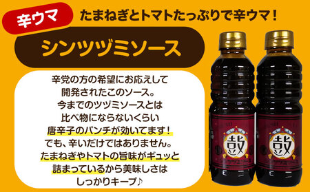 ツヅミソースDセット2種 500ml×3本 360ml×2本
