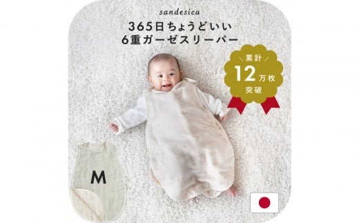 
            3340-8888-■6重ガーゼスリーパー Mサイズ（新生児から3歳頃まで）
          