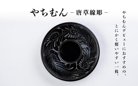 皿 ＜受注生産品＞ 黒釉唐草線彫 ( 7寸皿 × 1枚 )｜沖縄　やちむん　育陶園　人気　伝統