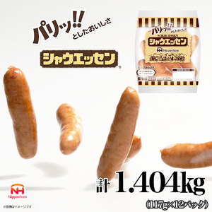 シャウエッセン 日本ハム ソーセージ シャウエッセン【5本入×12パック 計1.404kg】【定期便6ヶ月】