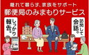 【ふるさと納税】みまもり訪問サービス（12か月） ／ 見守り お年寄り故郷 田舎 奈良県 田原本町