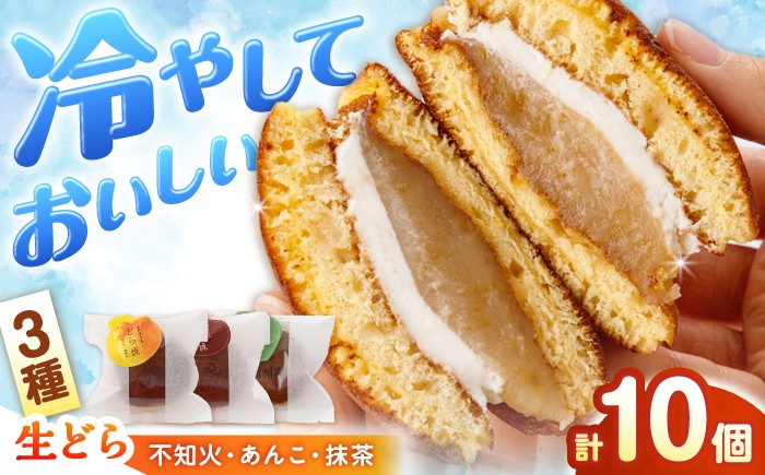 
                  どら焼き 個包装 生クリーム どら焼き（3種）計10個 どら焼き ＜フレージュ近藤＞ [CDB001] 長崎 西海 おすすめ お菓子 焼菓子 どら焼き 和菓子 どらやき ドラヤキ あんこ 小豆 甘い 美味しい 柑橘どらやき どら焼き スイーツ
                