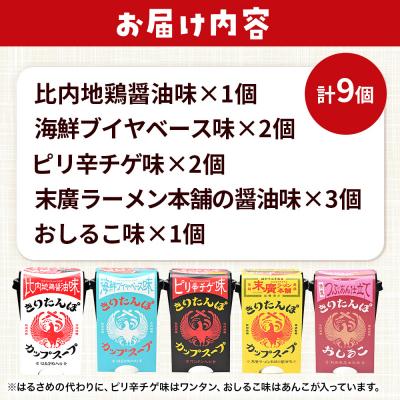 ふるさと納税 秋田市 きりたんぽ カップスープ9食セット(味5種)秋田県産 比内地鶏|15_ten-140101 |  | 03