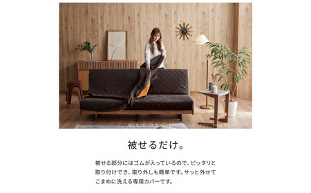 【Exらくらくカバー(同色)セット】 ソファベッド セミダブル 幅200cm フォース Exごろ寝ソファ ごろ寝ソファ ＜04.ブラウン×ブラウン(ベージュ)＞ 【モーブル／大川家具】