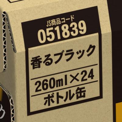 ふるさと納税 鳥栖市 ジョージア 香るブラック 260ml 2箱(48本)(鳥栖市) |  | 02