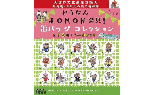 
どうなんJOMON発見！ご当地カックーガチャ『コンプリートセット』
