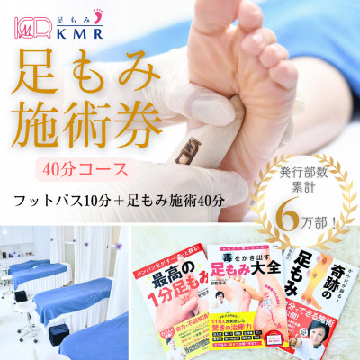 
                  足もみ施術券＜40分コース＞【1586419】
                