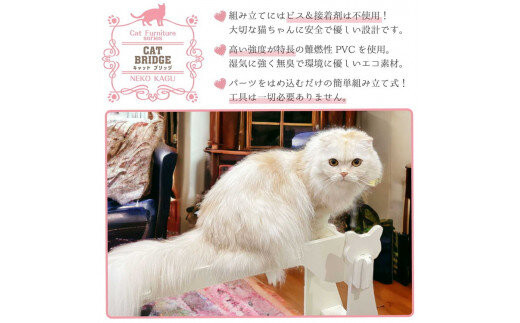 猫家具 キャットファニチャーシリーズ 猫の橋型ウォーク『キャットブリッジ』　※沖縄・離島への配送不可