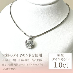 プラチナ　伏せ込ダイヤ　1.0ct　ネックレス　管理番号610184　×1本  218-001