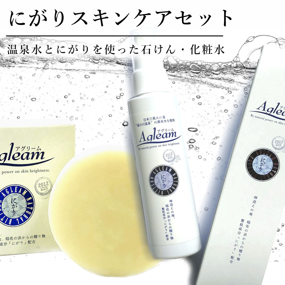 【ふるさと納税】アグリーム にがりスキンケアセット | 温泉水使用 フェイスソープ ミスト化粧水