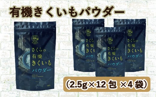 
菊芋パウダー 4袋入り 北海道産
