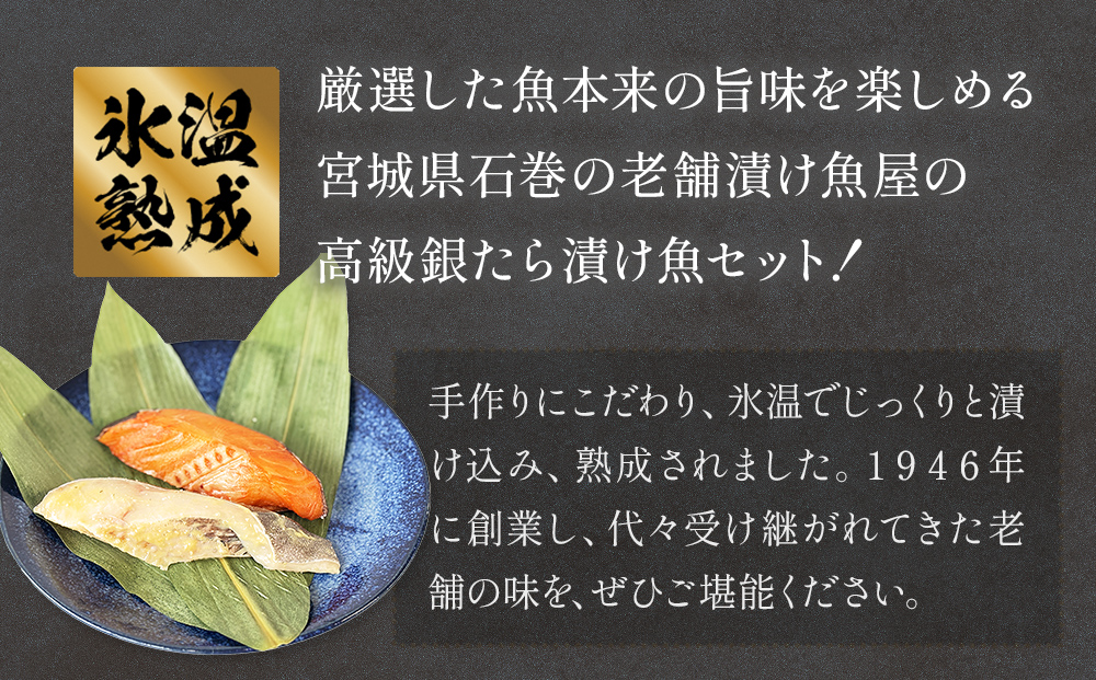 厚切り 銀たら ２種 ８切 セット 定期便 全4回（合計3.2kg ）銀たら 銀タラ 銀鱈 漬魚 漬け魚 味噌漬け 味噌漬