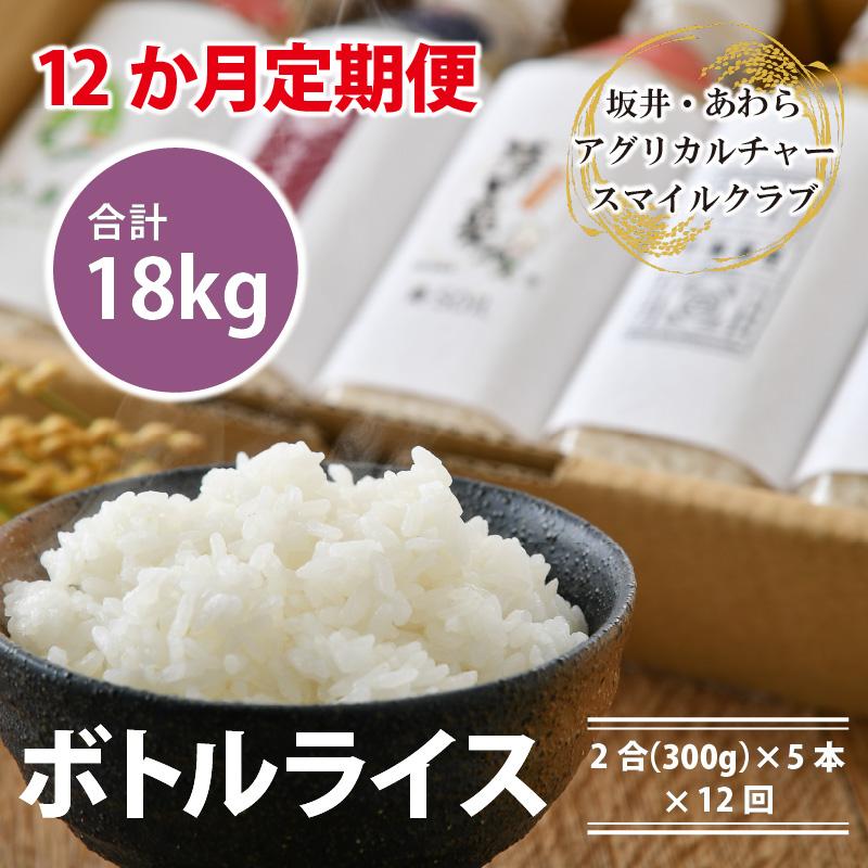 【先行予約】【令和6年産 新米】《定期便12回》ボトルライス 300g×5本 無洗米 ／ 防災 非常食 アウトドア BBQ キャンプ メスティン ペットボトル ミルキークイーン コシヒカリ あきさかり にこまる きぬむすめ みつひかり ※2024年10月下旬以降順次発送予定