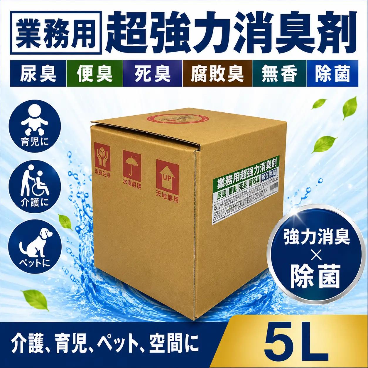 業務用超強力消臭剤 5L 【消臭剤】