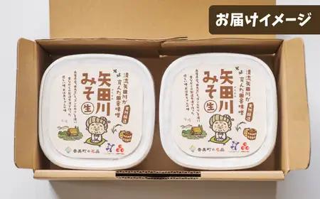 【お中元☆ 外熨斗対応可能】味噌【矢田川みそ 700g×2個】 41-01-01