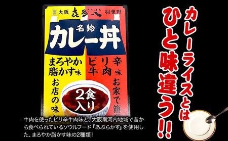 名物カレー丼 5個入 たらいうどん喜多八《30日以内に出荷予定(土日祝除く)》大阪府 羽曳野市 送料無料 カレー 丼 牛肉 脂かす 喜多八 防災食 常備食 レトルト 非常食 簡単調理