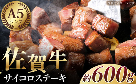 佐賀牛 ロース サイコロステーキ約300g×2パック HAA109 ステーキ 国産 和牛 黒毛和牛