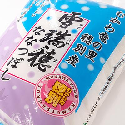 ふるさと納税 むかわ町 【令和7年産】 雪瑞穂(ななつぼし) 10kg |  | 02