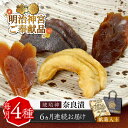【ふるさと納税】【全6回定期便】奈良漬 「琥珀漬」730g 紙箱入り 【明治神宮ご奉献品】 《築上町》【有限会社奈良漬さろん安部】 奈良漬 奈良漬け ギフト 贈り物 贈答90000円 [ABAE038]