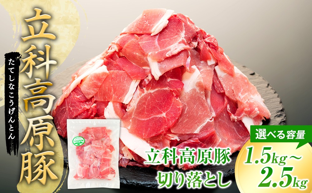 
                  【内容量選べる】 立科高原豚切り落とし500g（3～5パック）
                