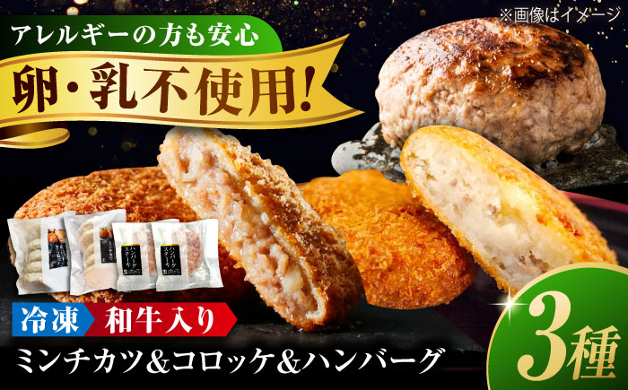 
            冷凍 肉 人気 3種 セット ( ミンチカツ 5個、 コロッケ 5個、 ハンバーグ 2個) 広島県福山市/有限会社池口精肉店 ミンチカツ コロッケ ハンバーグ 詰め合わせ セット ギフト 贈答 惣菜  豚肉 牛肉 揚げ物 国産牛 国産 簡単調理 広島 福山 [BAFK012]
          