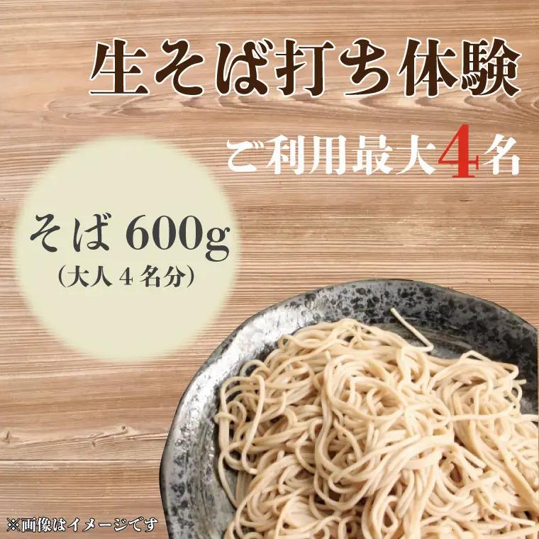 【体験型返礼品】生そば打ち体験（EV-1）