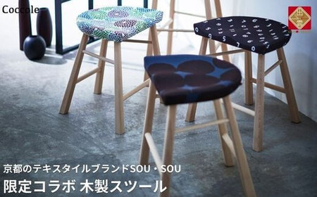 Coccole  C224-CS  1脚 チェア スツール 椅子