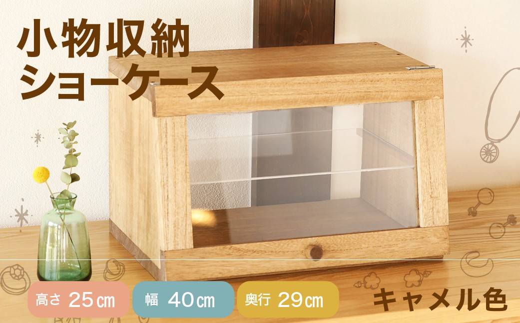 
ショーケース（高さ25㎝　幅40㎝　奥行29㎝）下呂市 木製 1点もの ナチュラル オリジナル シンプル 小物入れ 収納 マルシェ キッチン スパイスラック 調味料ラック カウンター上収納
