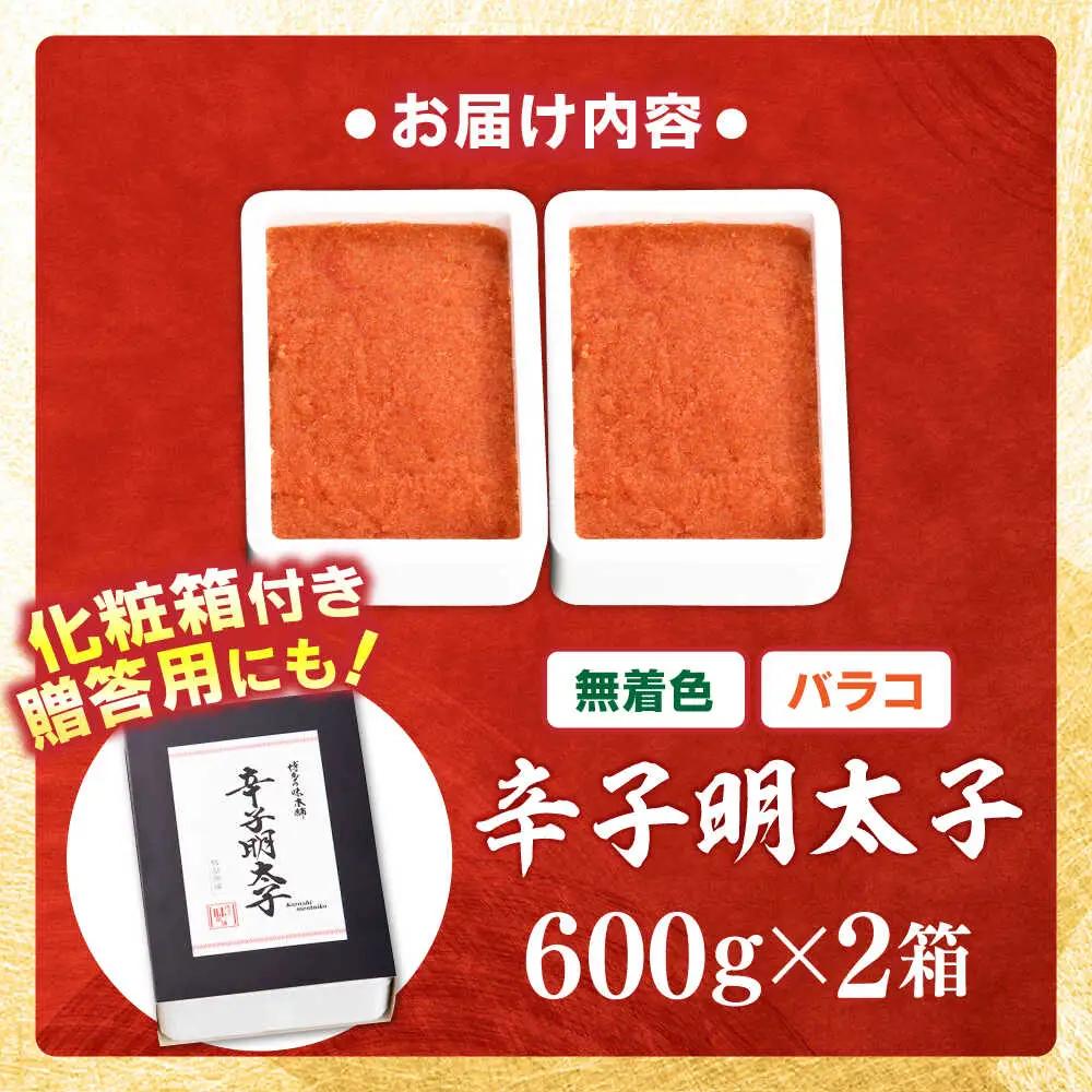 【無着色】辛子明太子バラコ1.2kg [BGAI015] 明太子 使いやすい 美味しい 切れ子