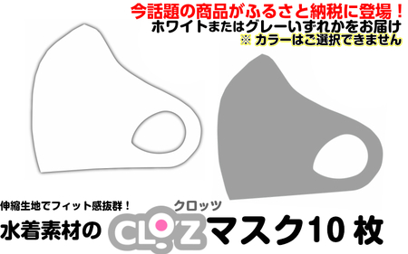 クロッツマスク2枚（グレー・Ｓサイズ）_1525R-4