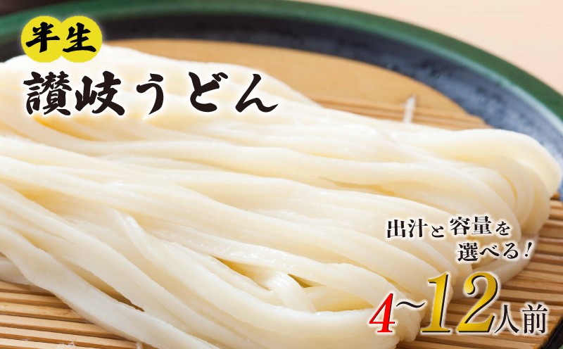 
            丸亀の讃岐うどん 半生麺 4人前 6人前 12人前 ダシなし つけダシ かけダシ 本場の製麺所が本気で作った うどん 讃岐うどん さぬきうどん 半生うどん 半生 麺 麺類 個包装 常温 常温保存 簡単調理 日持ち 備蓄 さぬき 讃岐 香川県 香川 丸亀市 丸亀
          